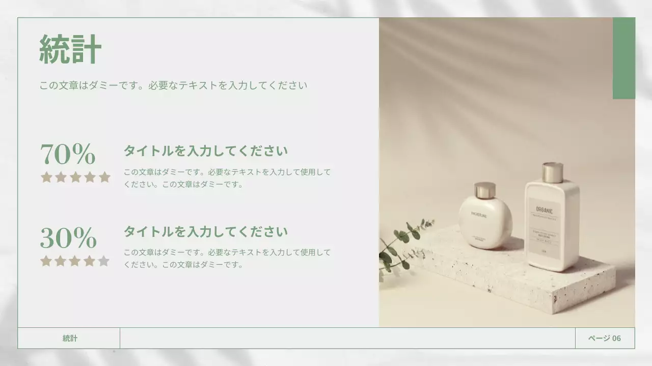 緑 ナチュラル ビジネス プレゼンテーション