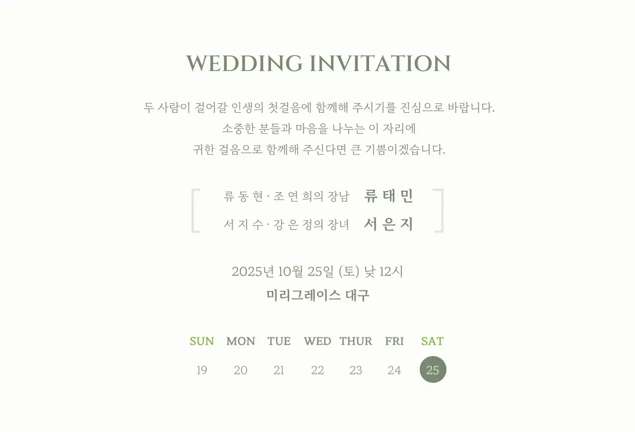 아이보리 심플 결혼 초대장
