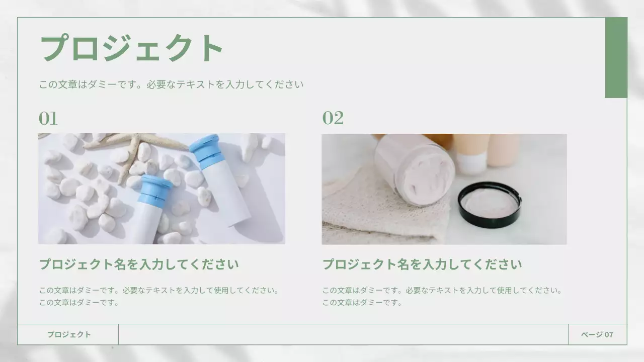 緑 ナチュラル ビジネス プレゼンテーション