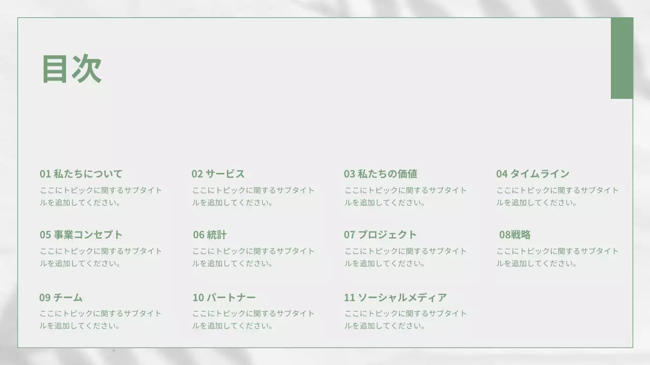 緑 ナチュラル ビジネス プレゼンテーション