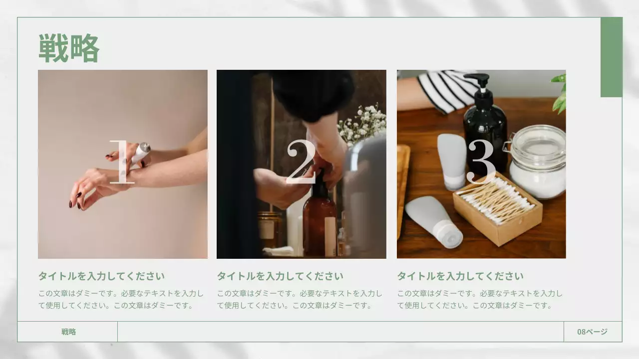 緑 ナチュラル ビジネス プレゼンテーション