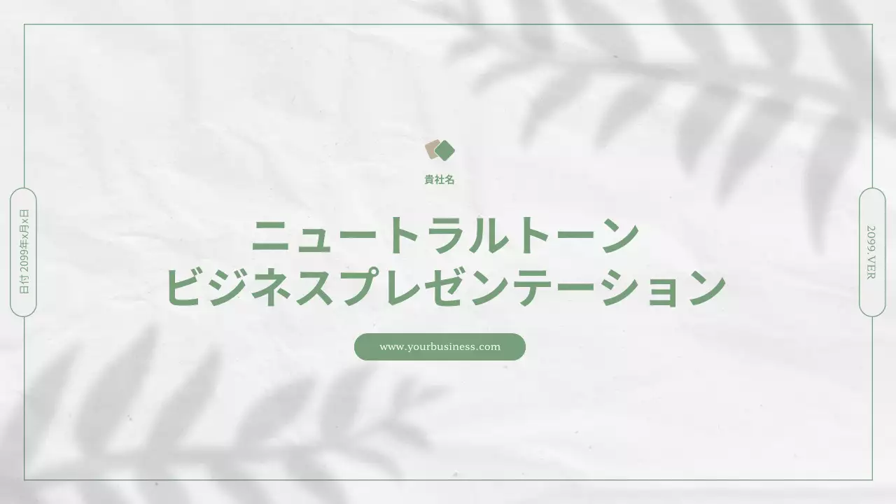 緑 ナチュラル ビジネス プレゼンテーション