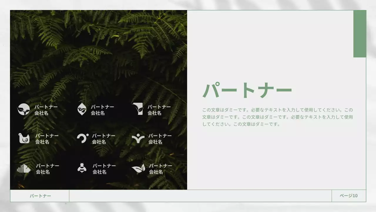 緑 ナチュラル ビジネス プレゼンテーション