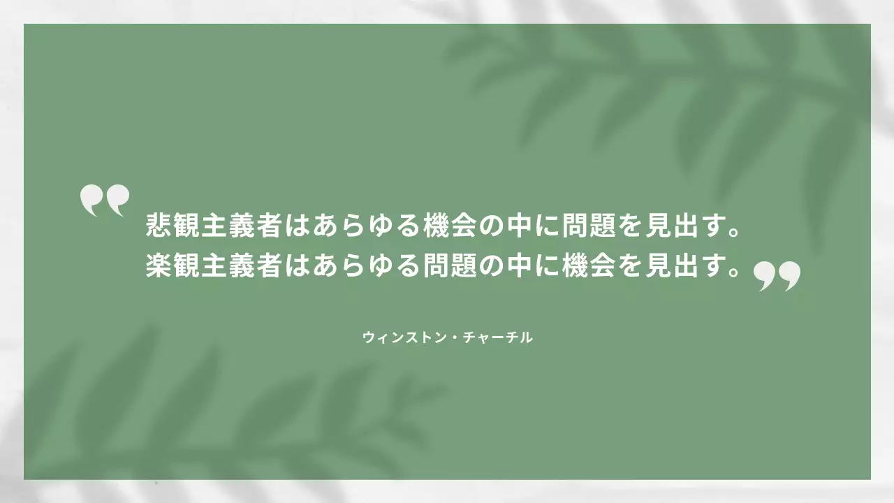 緑 ナチュラル ビジネス プレゼンテーション