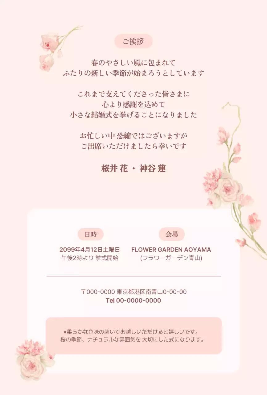 ピンク 美しい ロマンチック結婚招待状