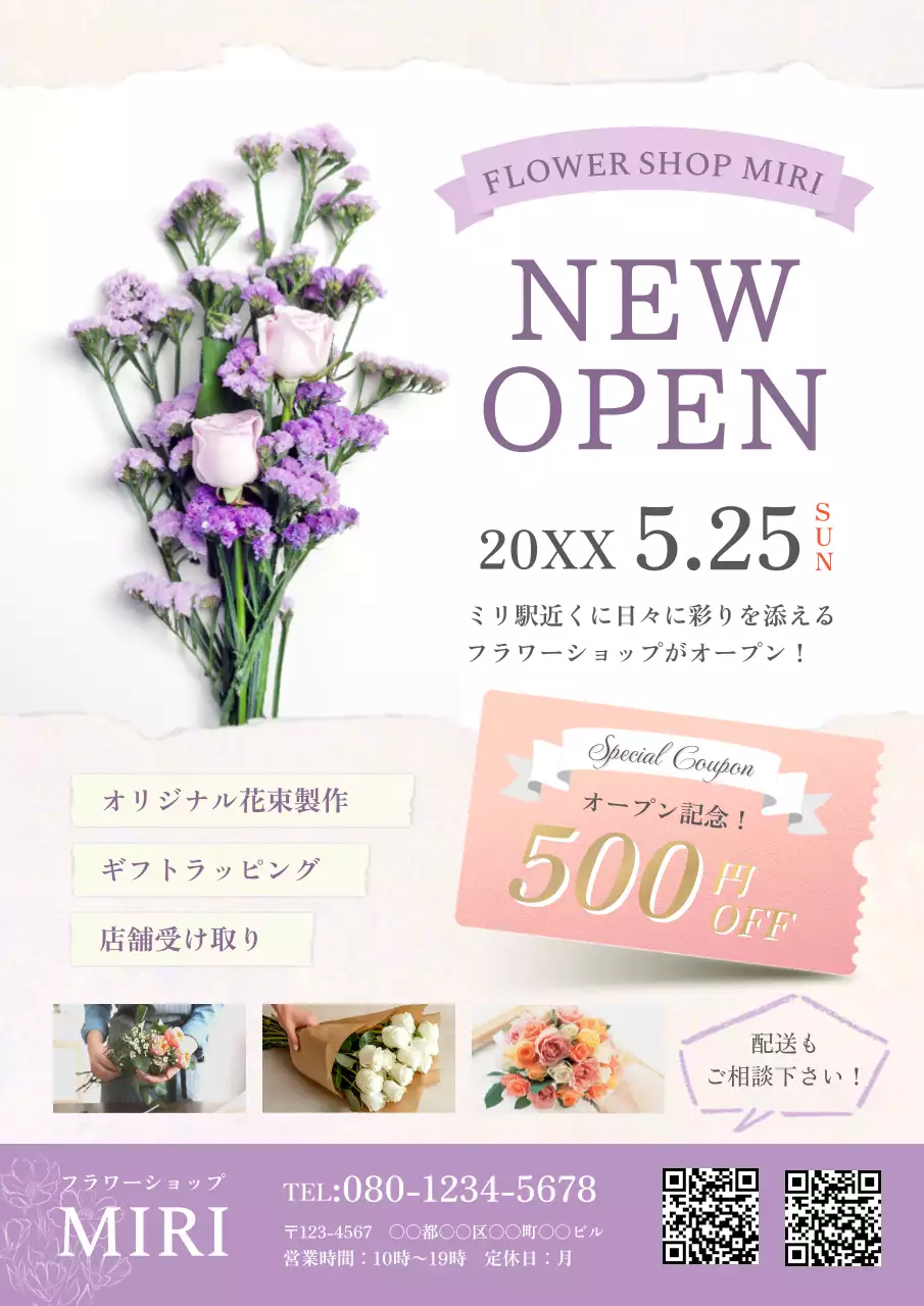 紫 上品 花屋 ポスター