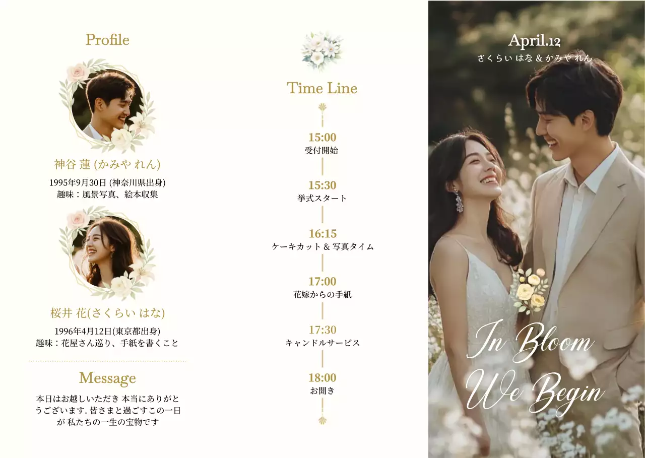 白 上品 招待状 ロマンチック結婚式席次表