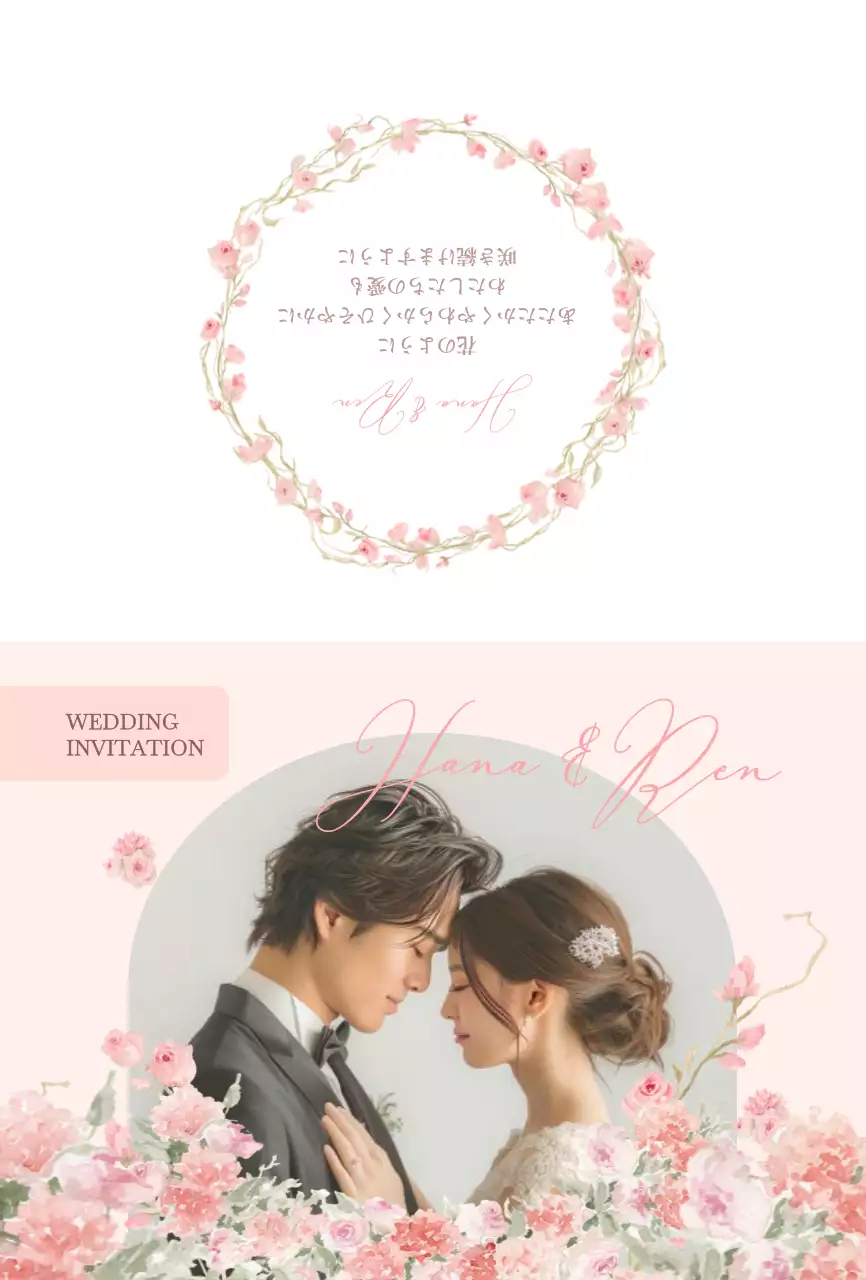 ピンク 美しい ロマンチック結婚招待状