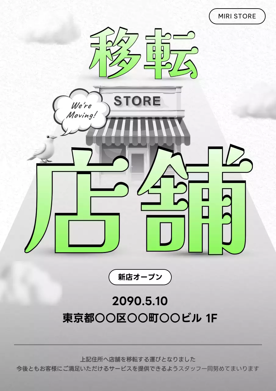 グレー モダン 店舗 お知らせ