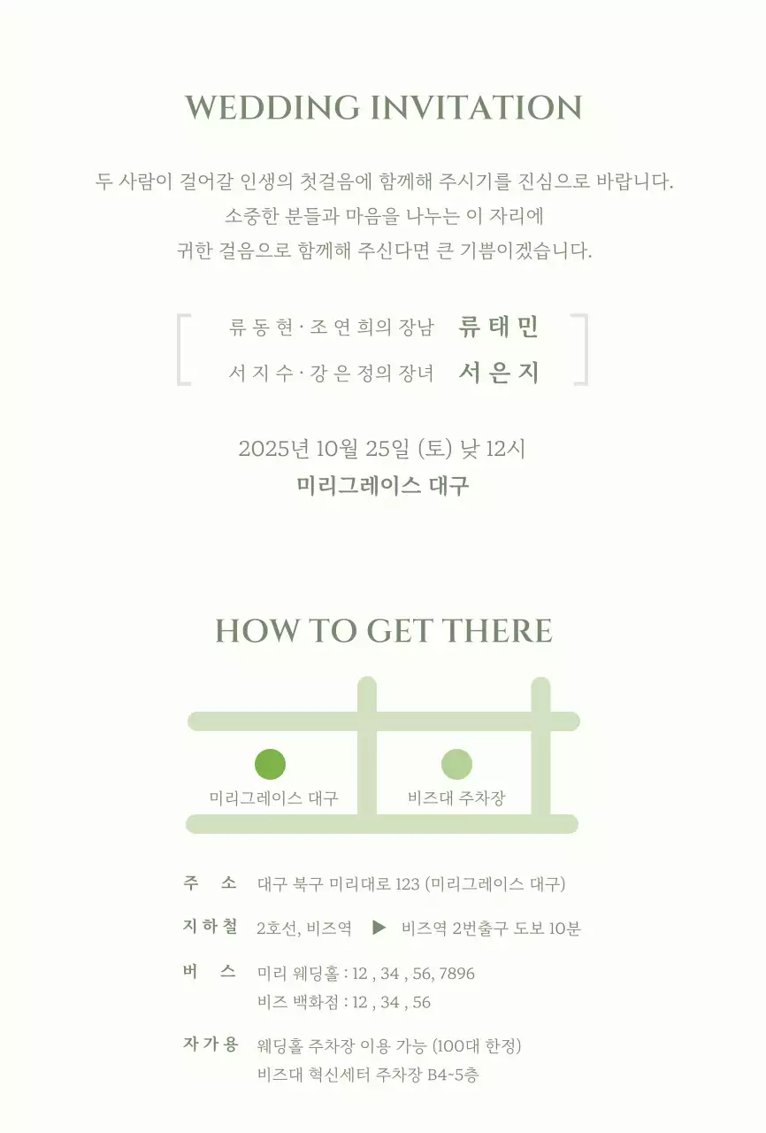 베이지 깔끔 결혼 초대장