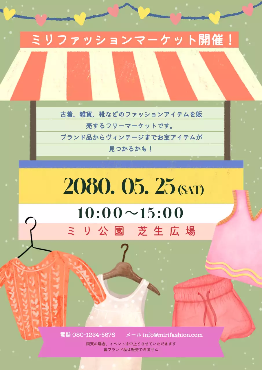 カラフル ポップ フリーマーケット ポスター