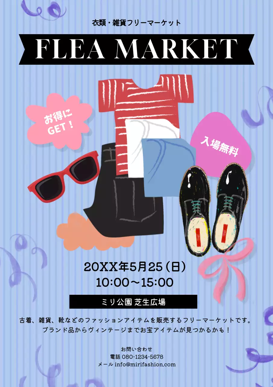 青 ポップ フリーマーケット ポスター