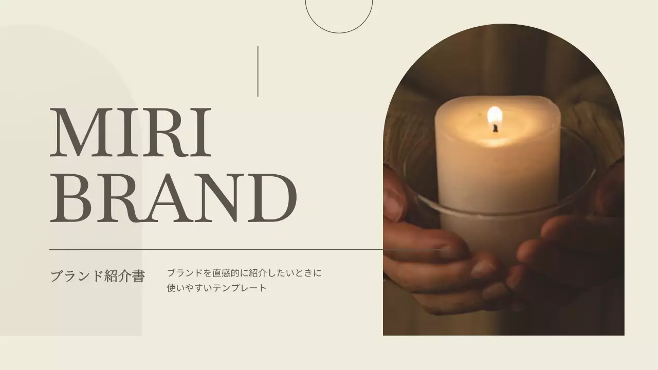 アイボリー モダン ブランド プレゼンテーション