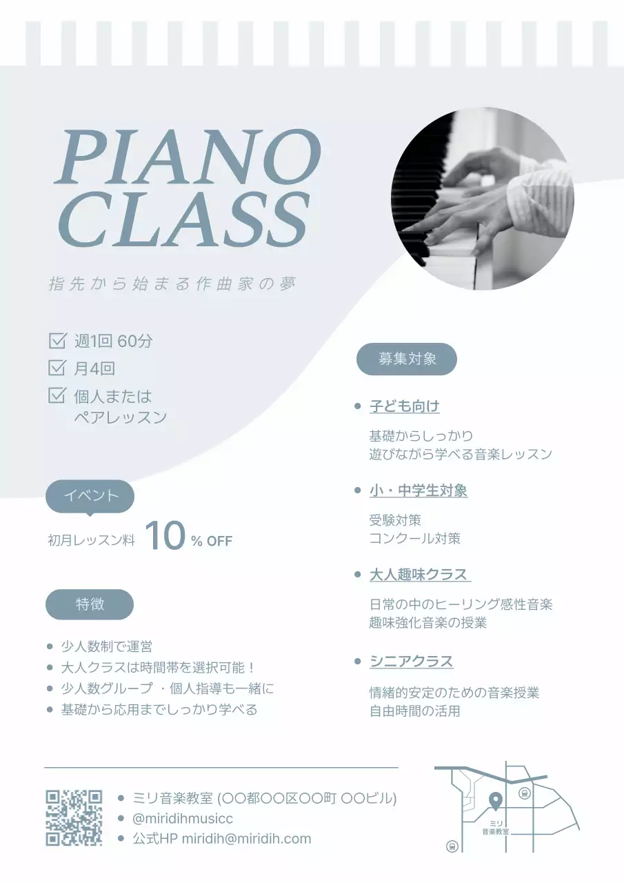 青 シンプル 音楽 チラシ