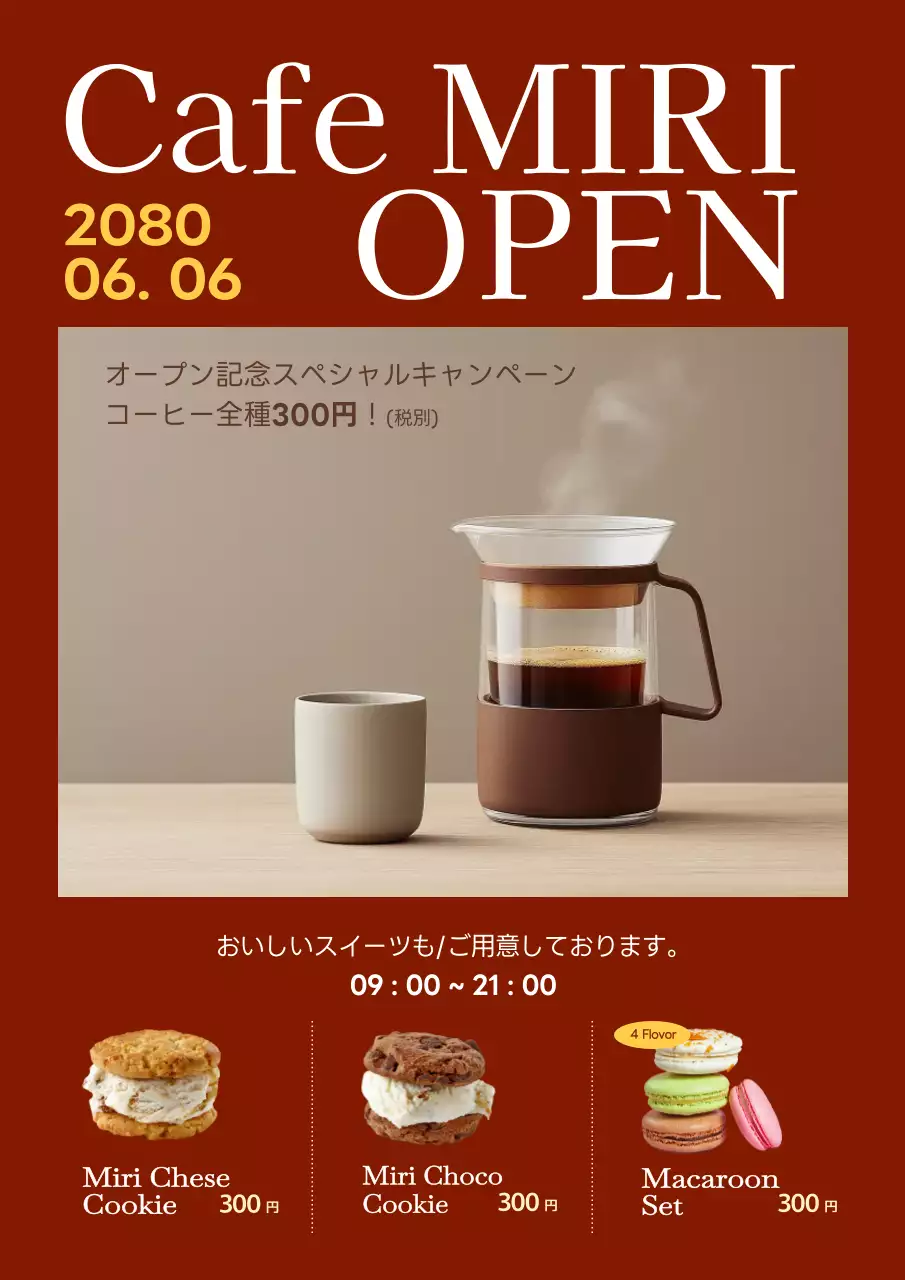 茶色 モダン カフェ ポスター