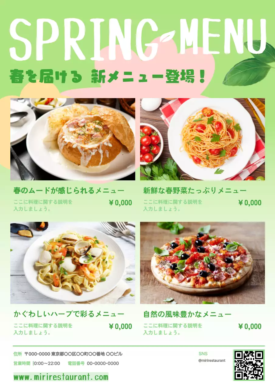 緑 明るい グルメ ポスター