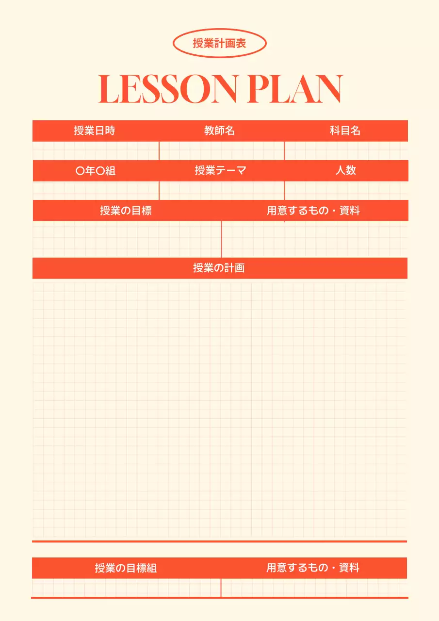 アイボリー シンプル 教育 計画書