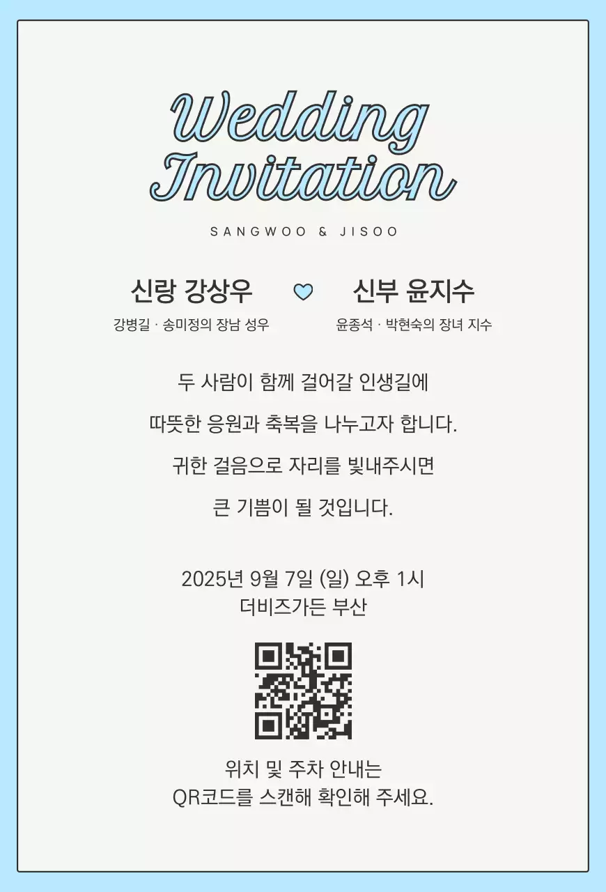 흰색 클래식 결혼 초대장