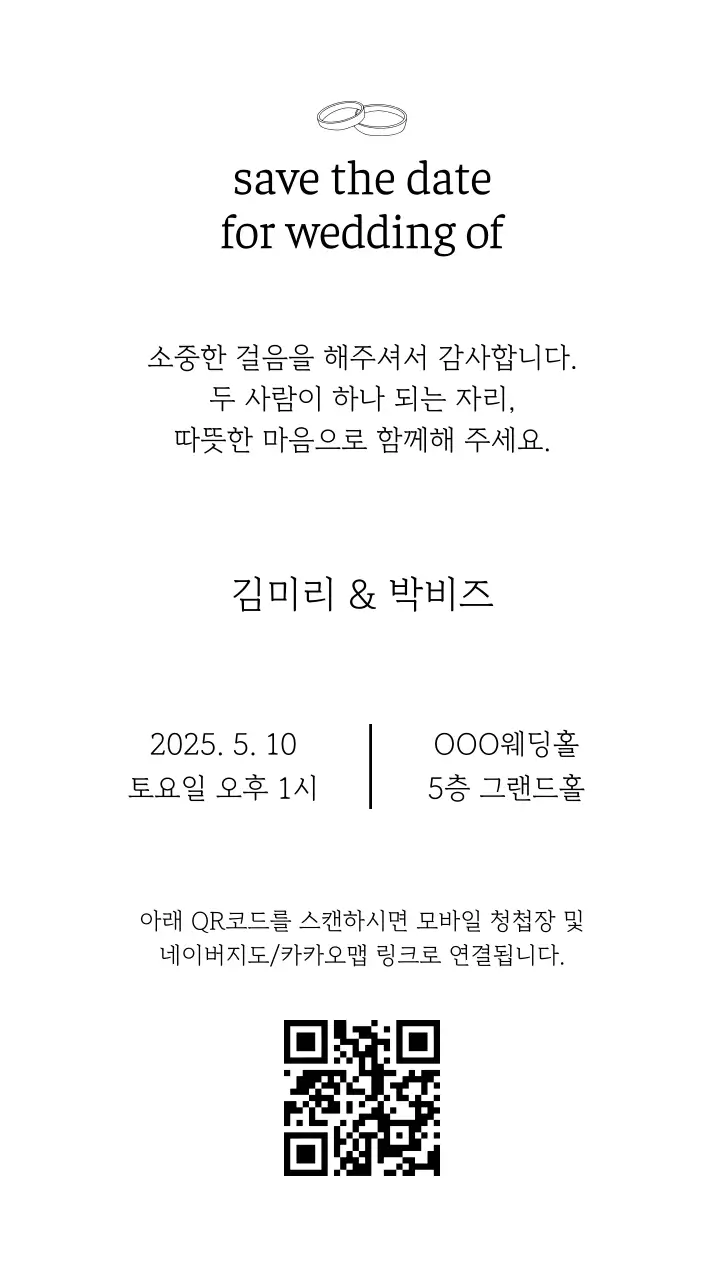 흰색 클래식 결혼 초대장