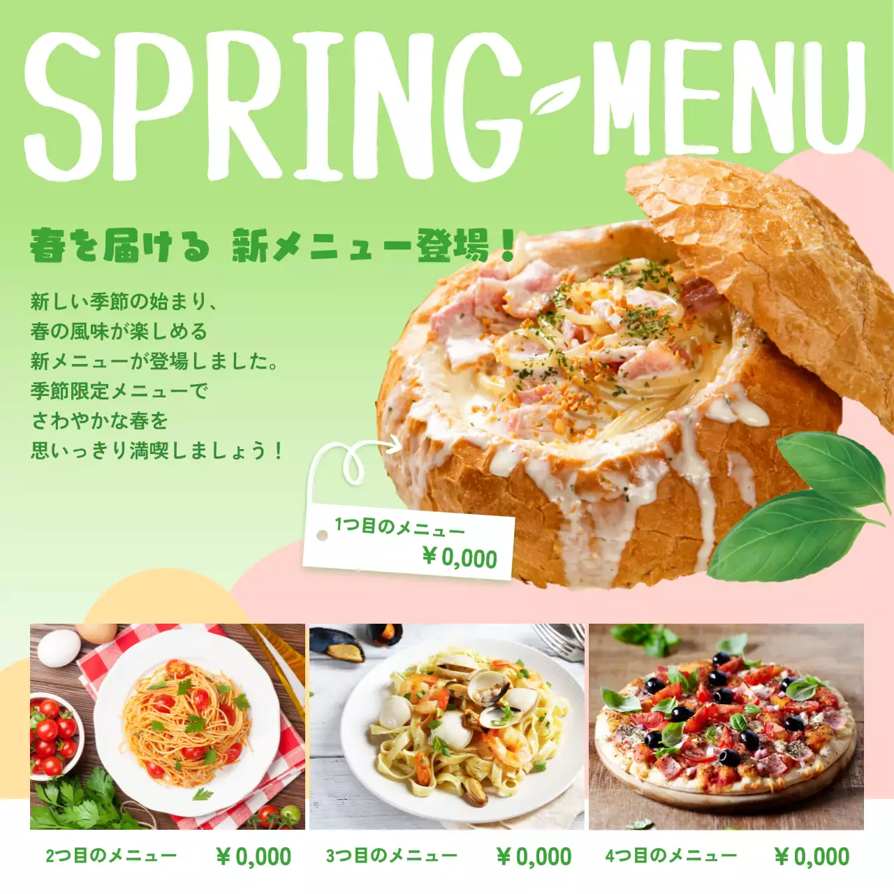 緑 ポップ メニュー 広告