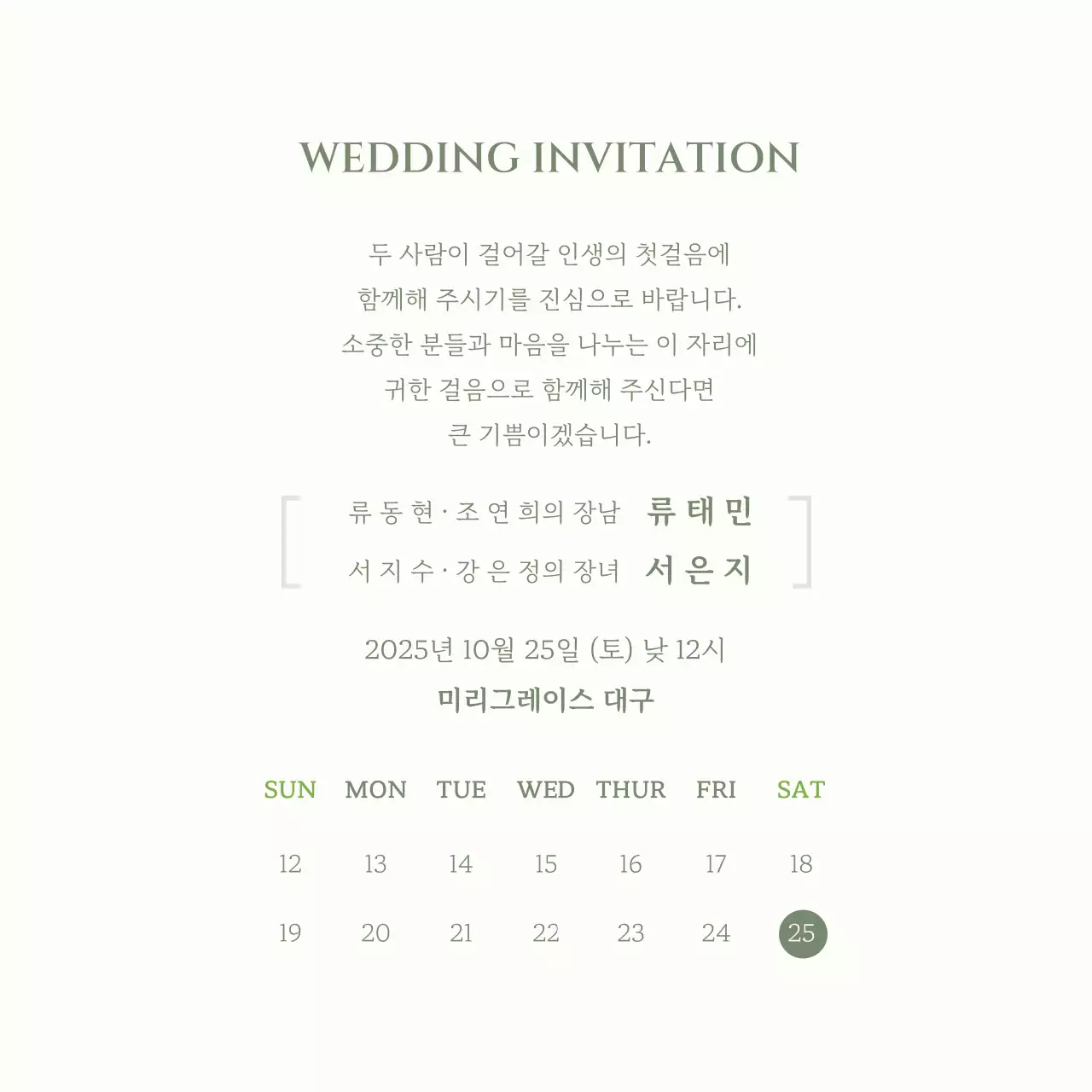 아이보리 클래식 결혼 초대장