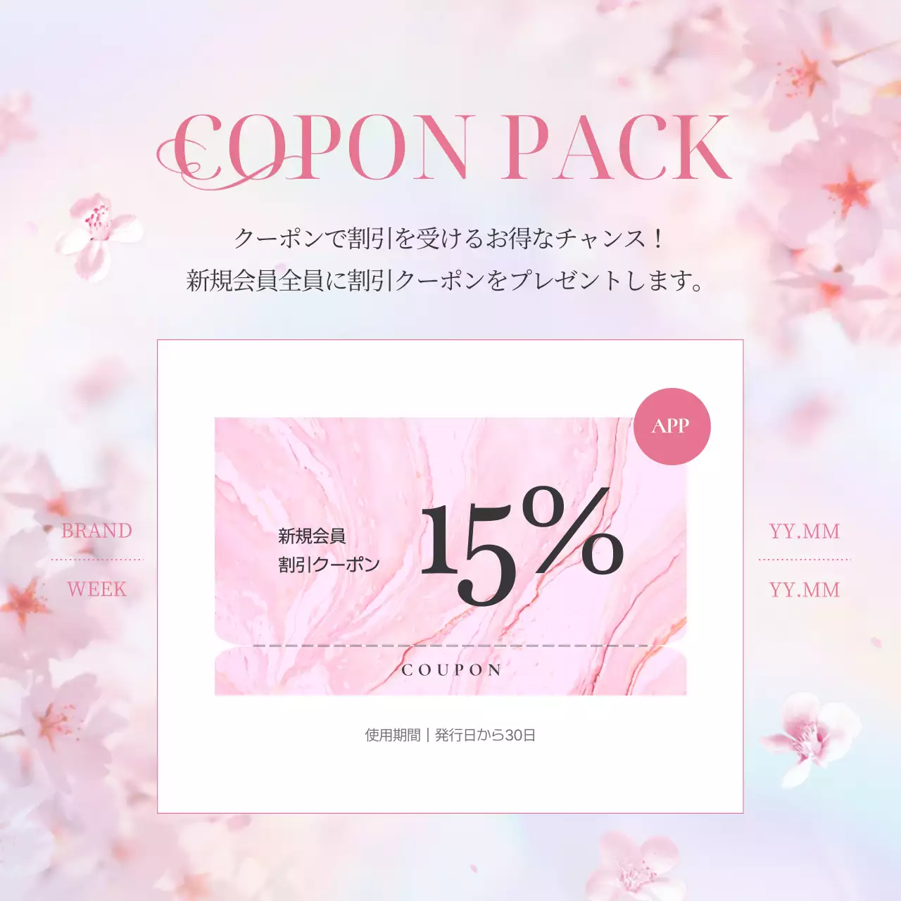 ピンク色できれいな春桜ブランドマーケティング広報