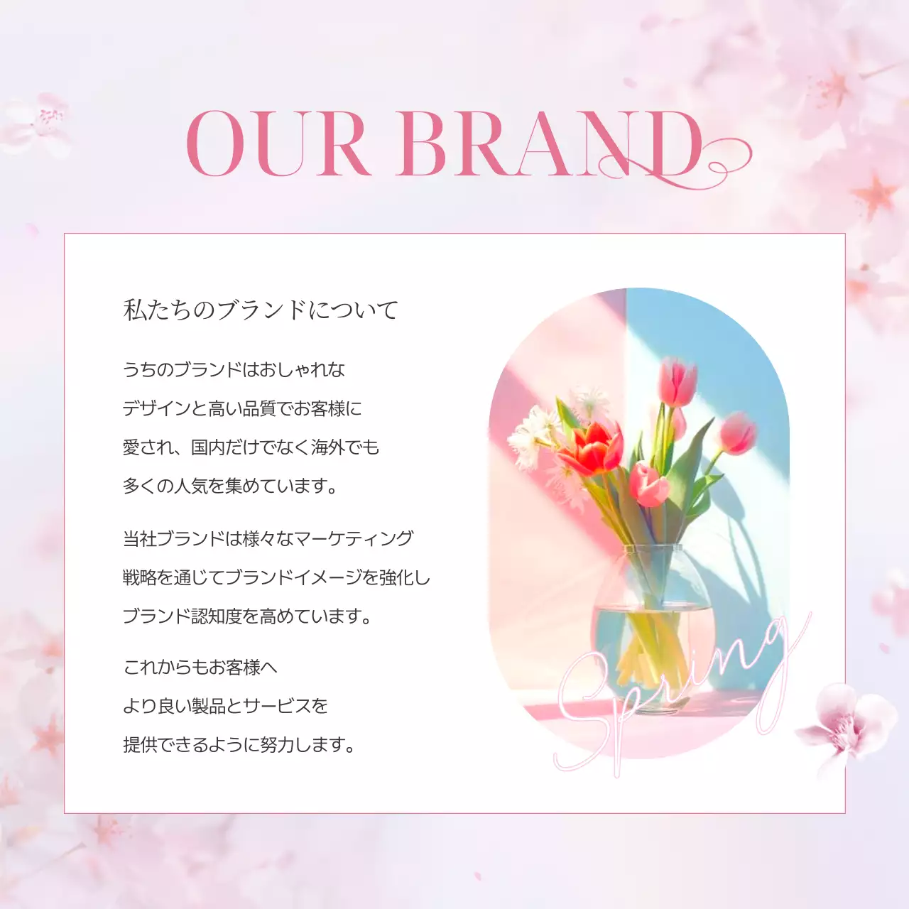 ピンク色できれいな春桜ブランドマーケティング広報