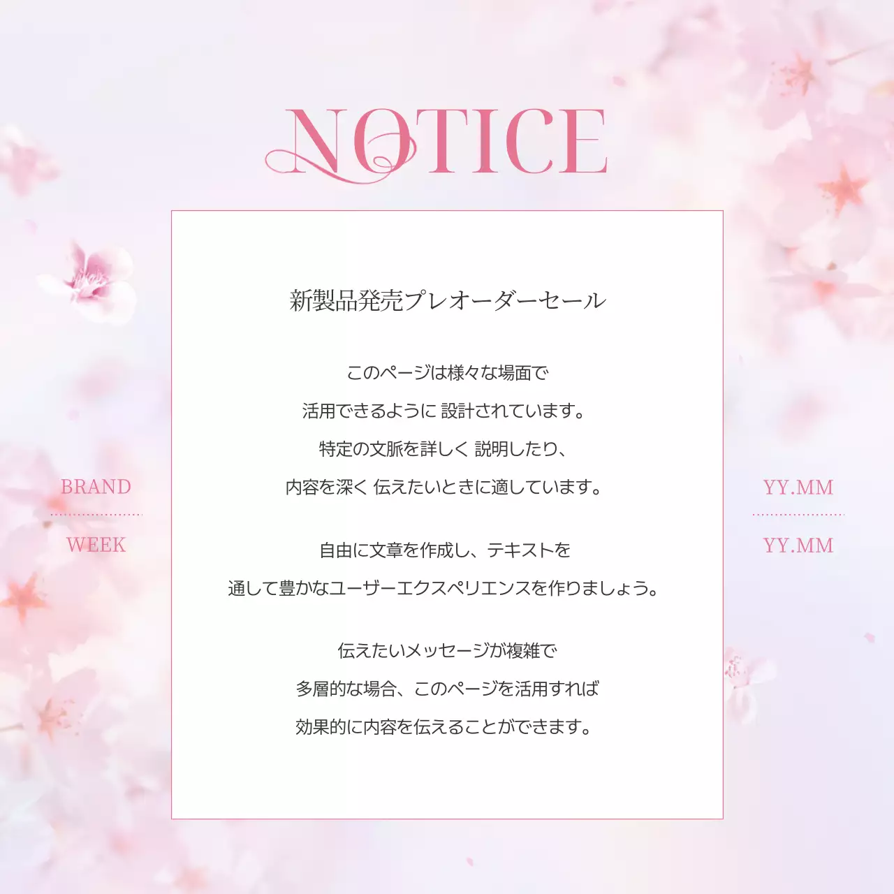 ピンク色できれいな春桜ブランドマーケティング広報