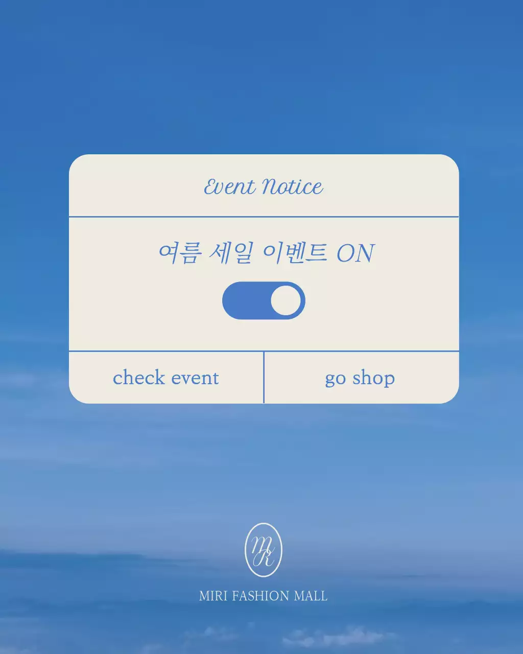 하늘색과 파랑의 심플한 여름맞이 할인 이벤트 광고