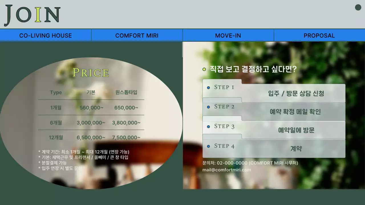 톤다운된 초록색의 사진과 선을 활용한 코리빙하우스 입주제안서