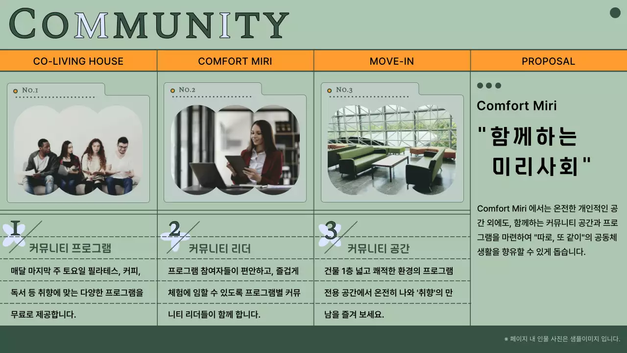 톤다운된 초록색의 사진과 선을 활용한 코리빙하우스 입주제안서