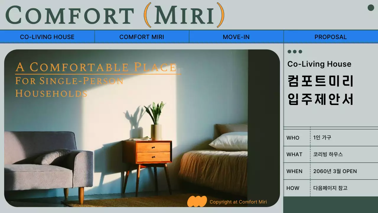 톤다운된 초록색의 사진과 선을 활용한 코리빙하우스 입주제안서