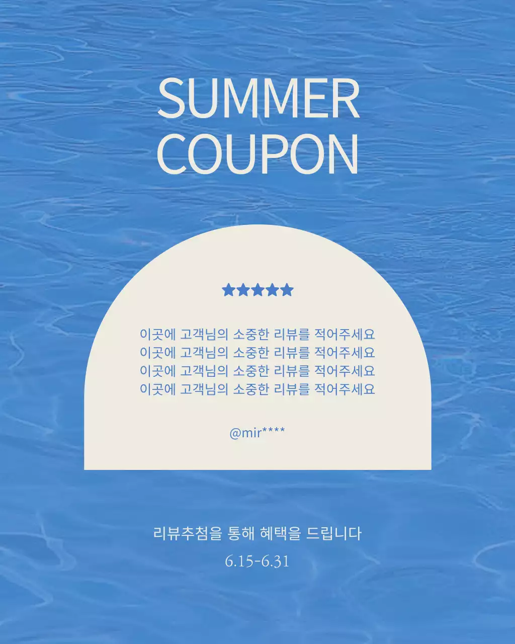 하늘색과 파랑의 심플한 여름맞이 할인 이벤트 광고