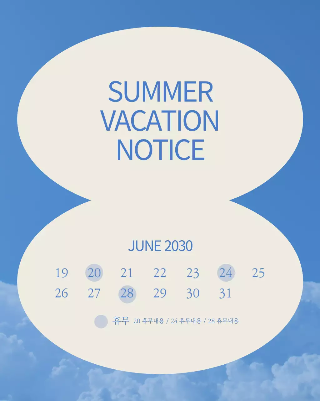 하늘색과 파랑의 심플한 여름맞이 할인 이벤트 광고