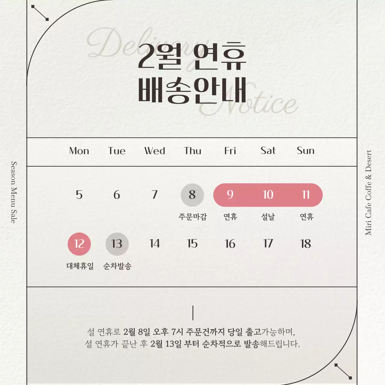 아이보리색과 갈색의 단순한 카페 공지