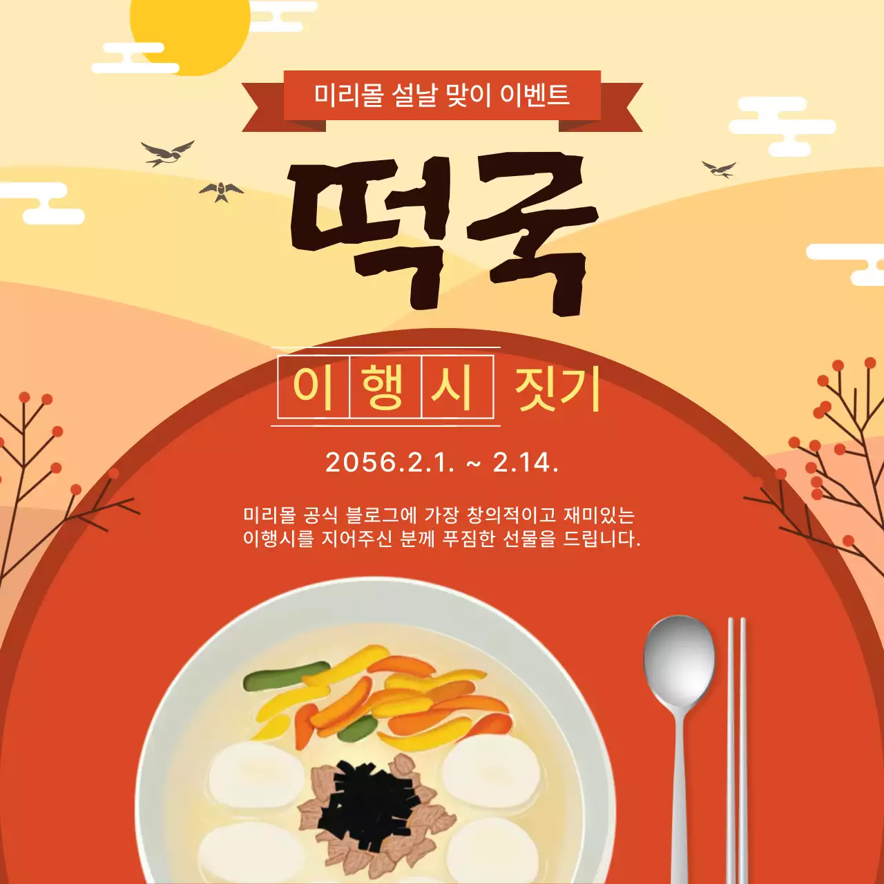 주황 전통 설날 행사