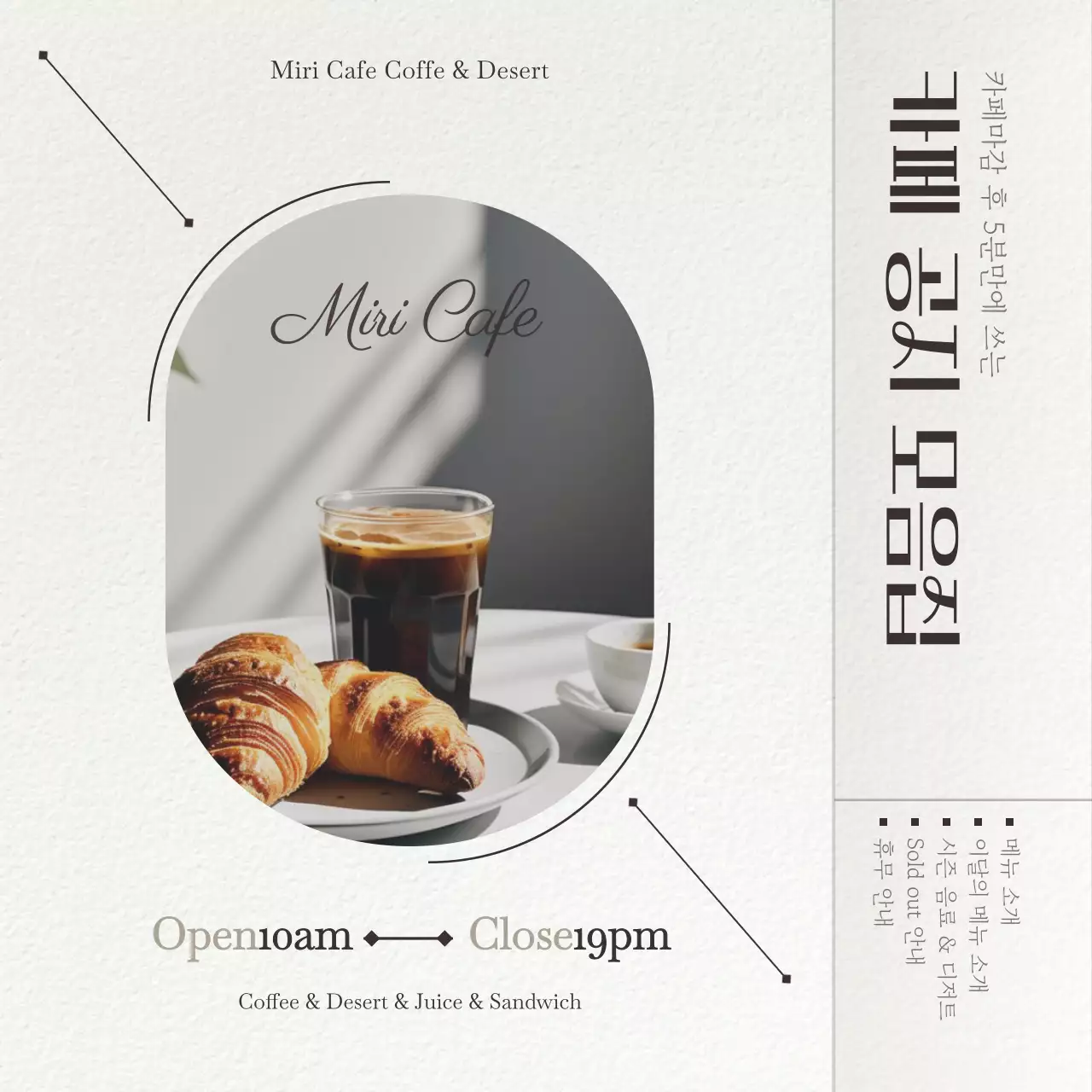 아이보리색과 갈색의 단순한 카페 공지