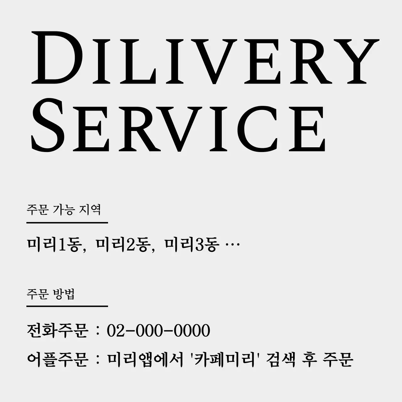 회색과 흑백의 미니멀한 카페 공지