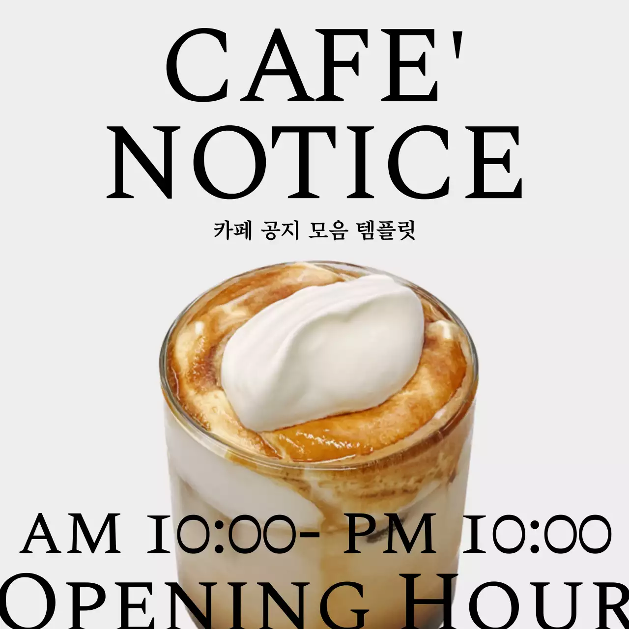 회색과 흑백의 미니멀한 카페 공지