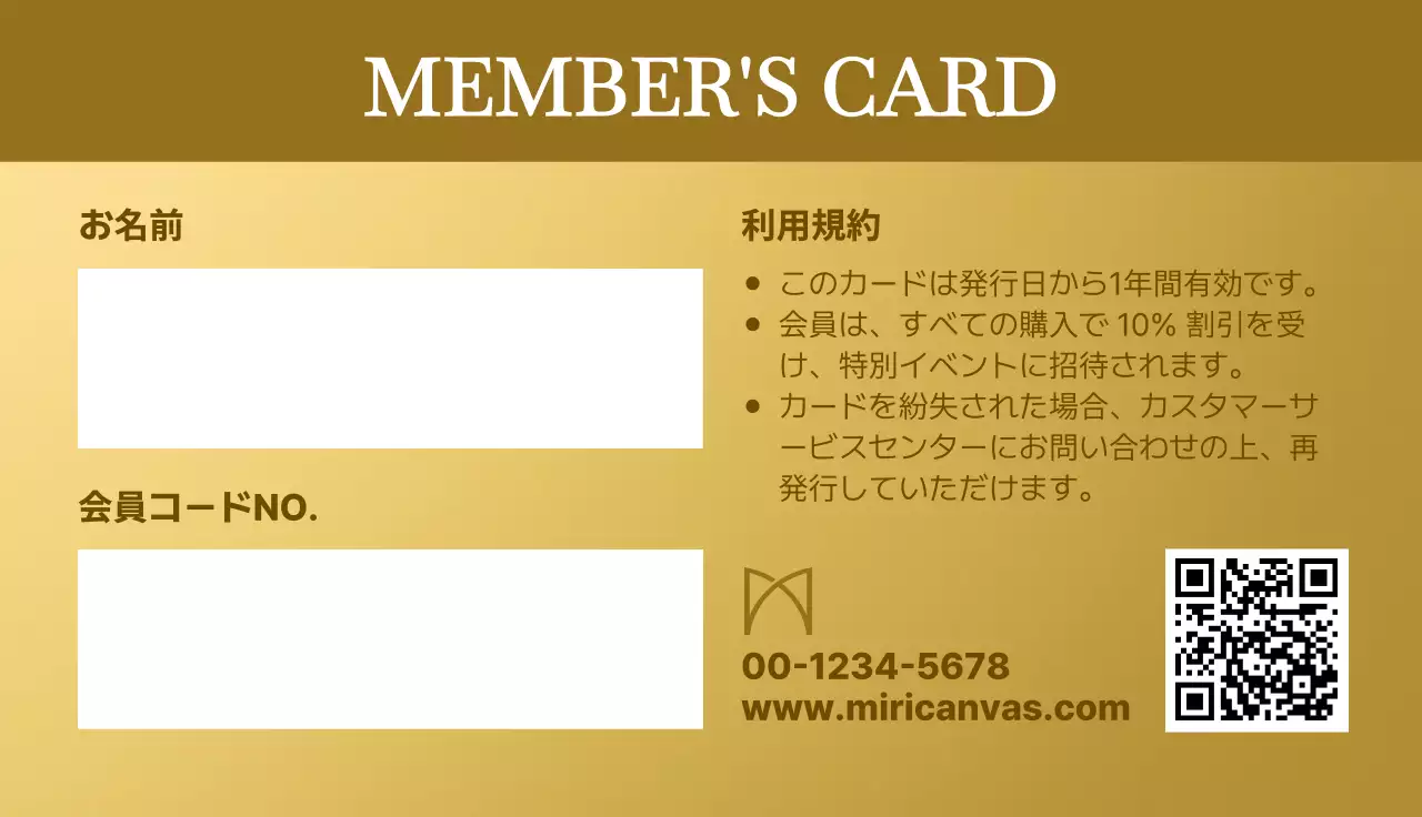 ゴールド上品メンバーズカード