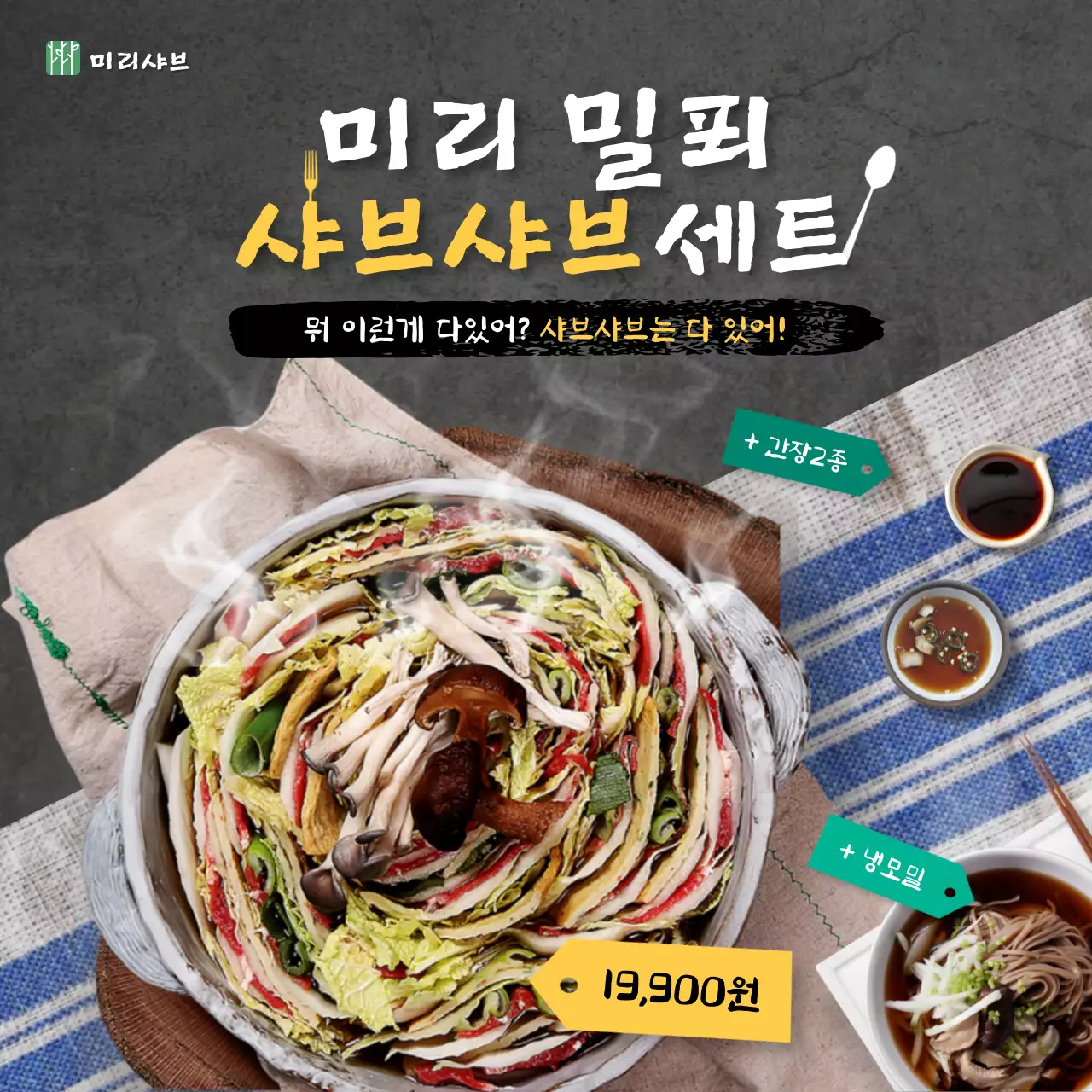 회색의 고급스러운 샤브샤브 광고