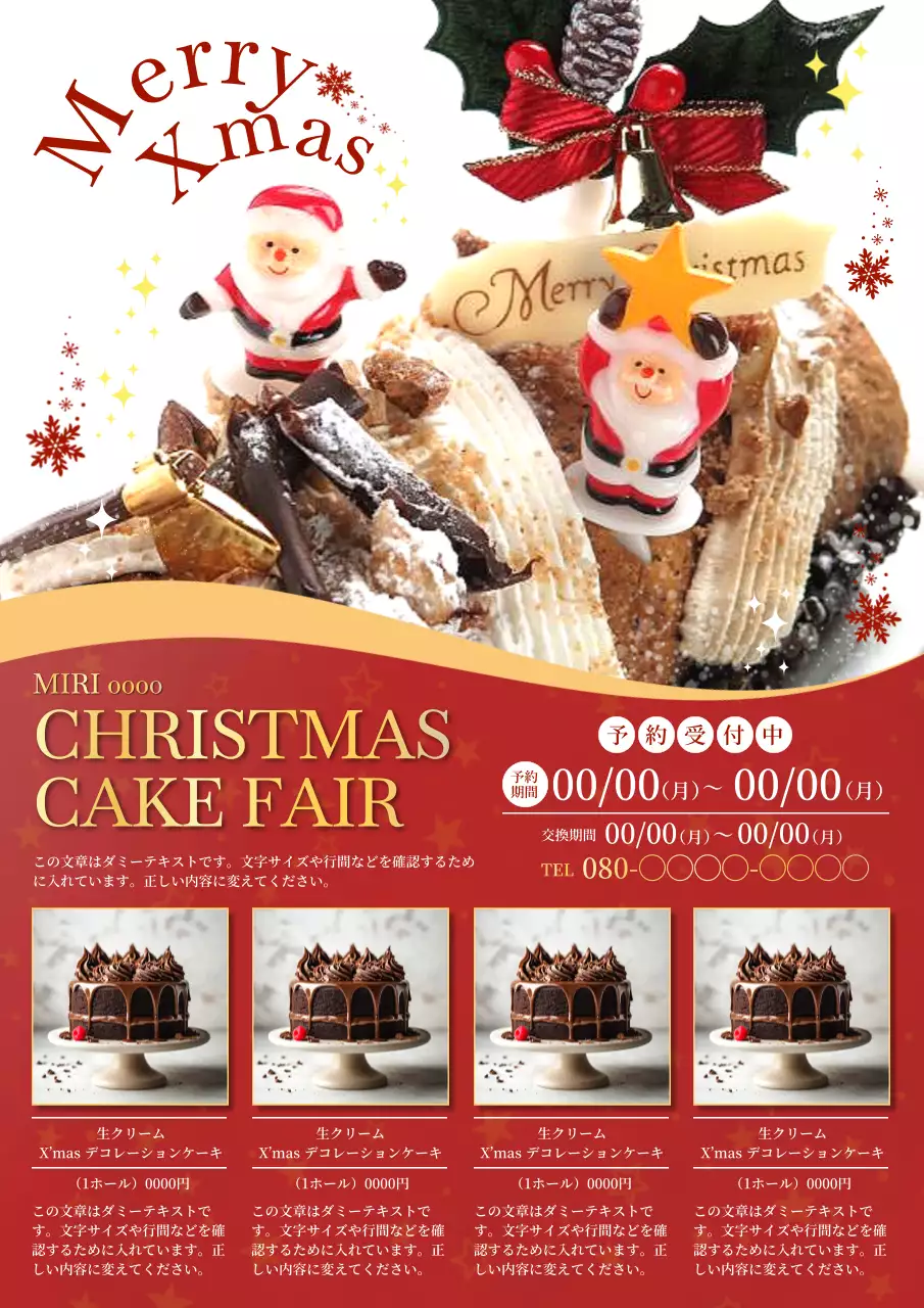 赤 楽しい クリスマス ポスター