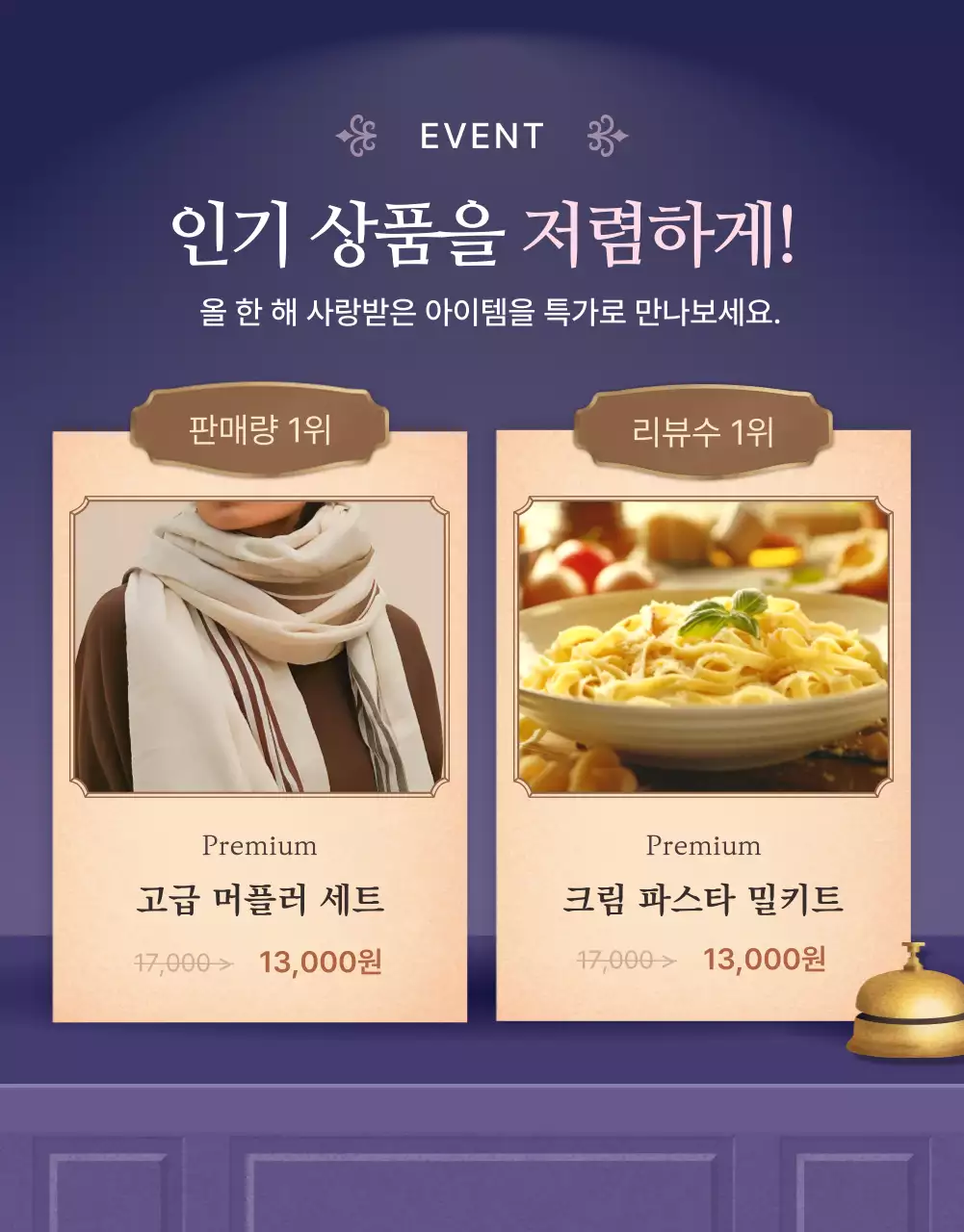 남색과 핑크의 빈티지한 호텔 컨셉 세일 이벤트 홍보