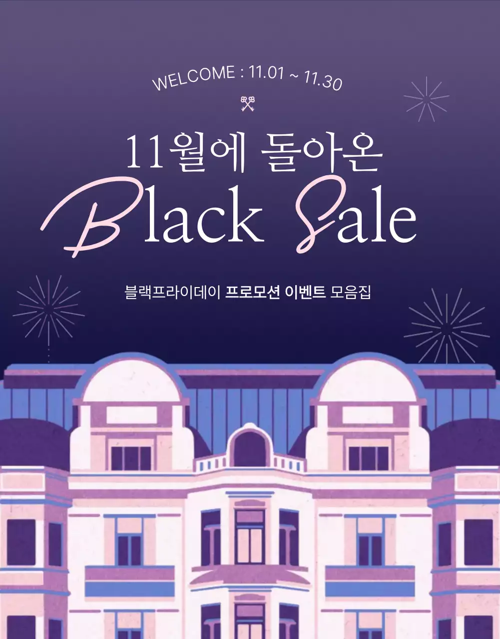 남색과 핑크의 빈티지한 호텔 컨셉 세일 이벤트 홍보