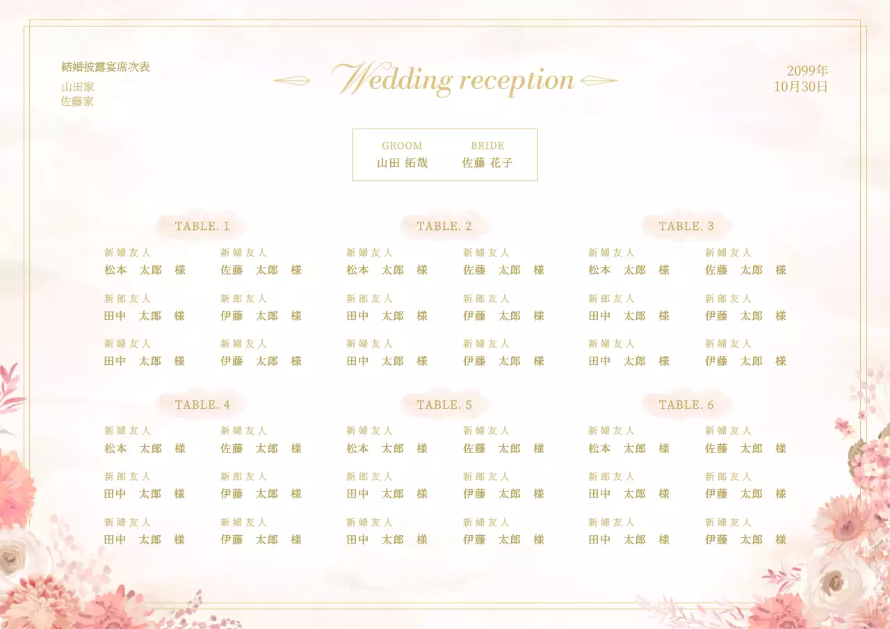 ベージュ 上品 結婚式 招待状 ポスター