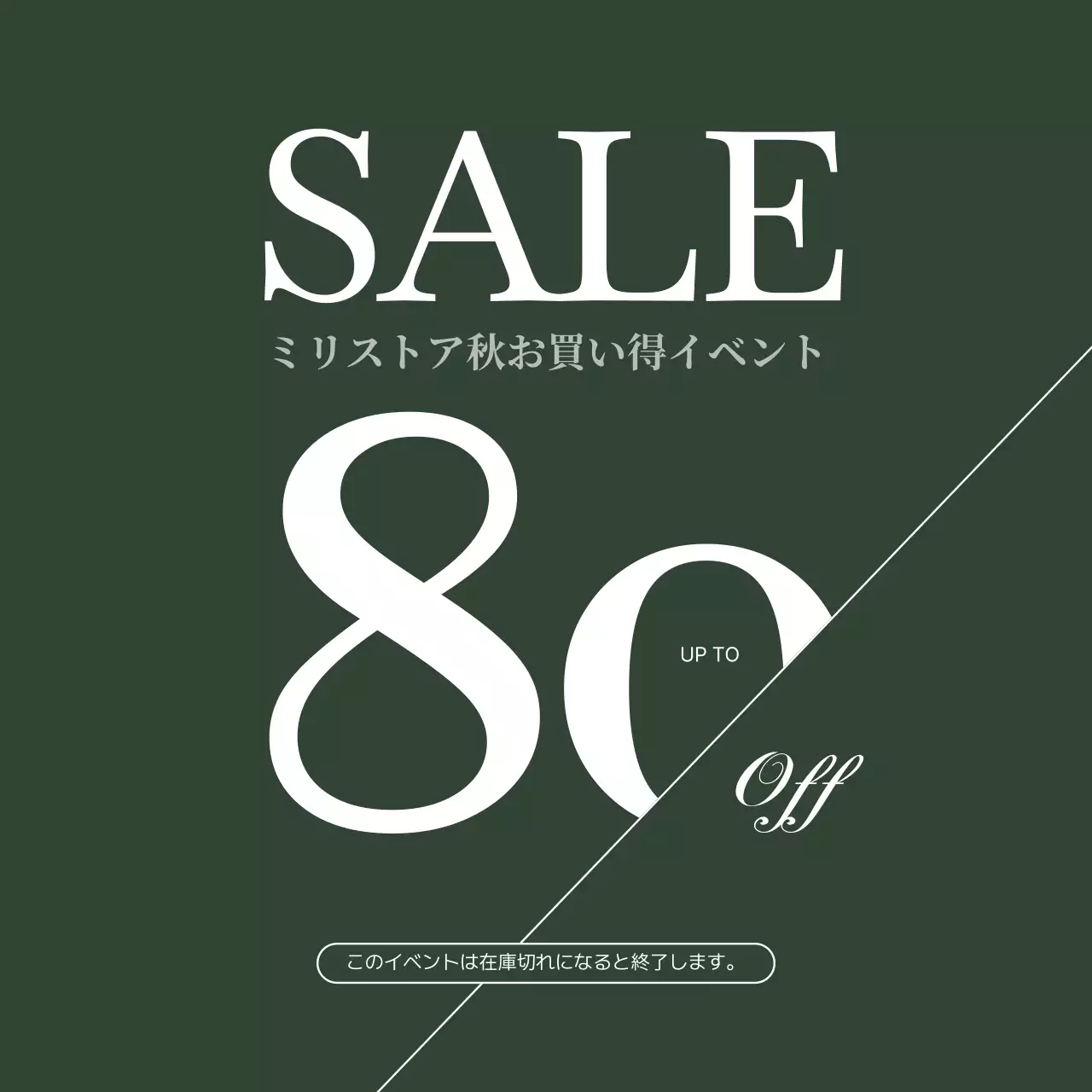 緑 シンプル セール ポスター