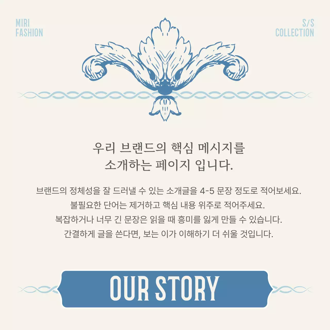 아이보리와 하늘색의 클래식 악세사리 브랜드 홍보