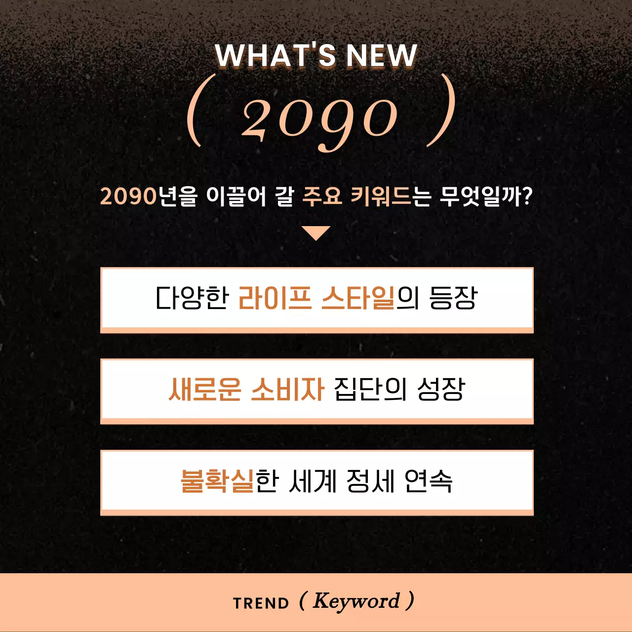 검정과 주황색의 키치한 새해 제안서