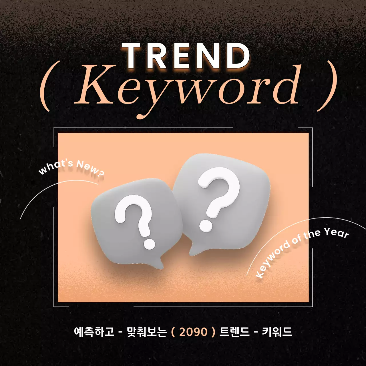 검정과 주황색의 키치한 새해 제안서