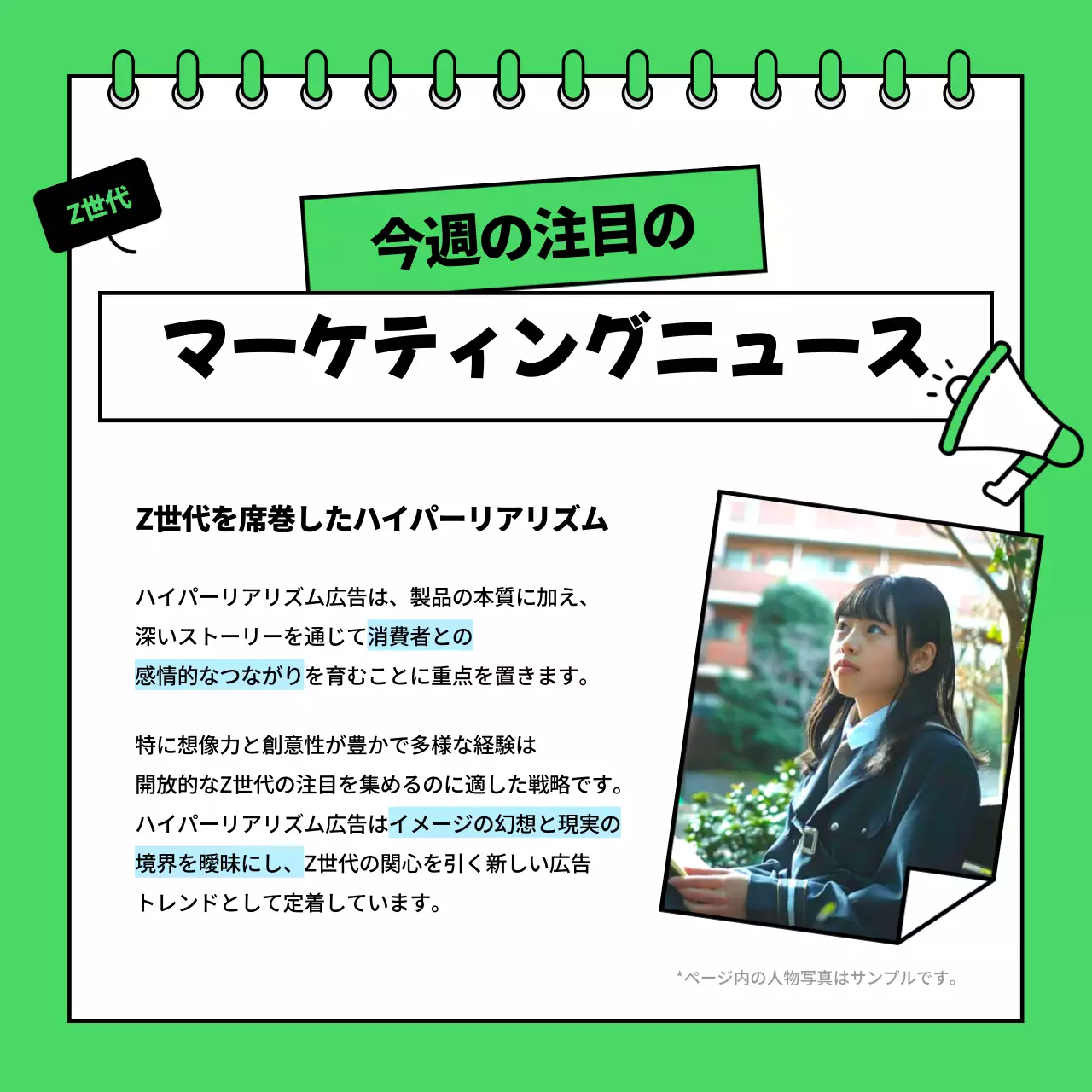 緑 ポップ マーケティング ニュースレター